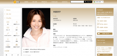 米倉涼子