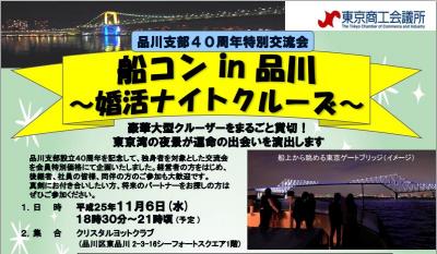 船コン