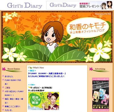 井上和香