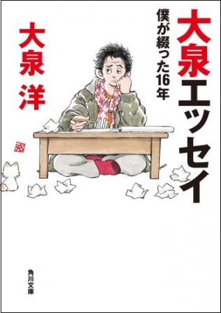 大泉洋