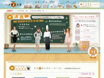 ハナ女子大学