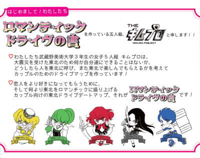 ロマンティックドライヴの書