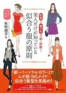 パーソナルカラー