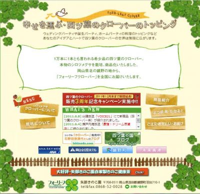 四つ葉のクローバー茶