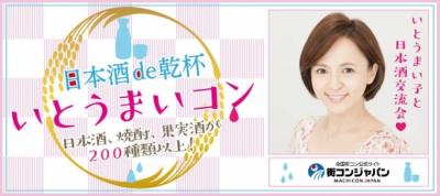 いとうまい子