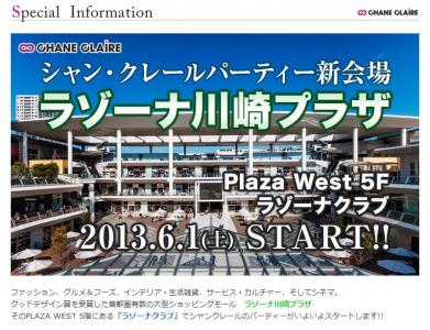 ラゾーナ川崎