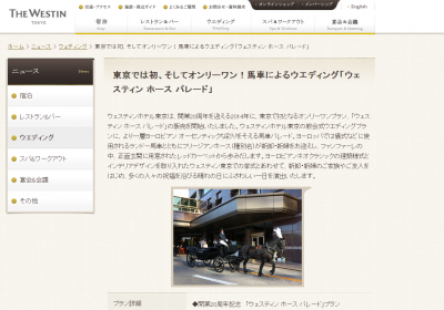 ウェスティンホテル東京