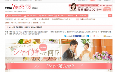 シャイ婚