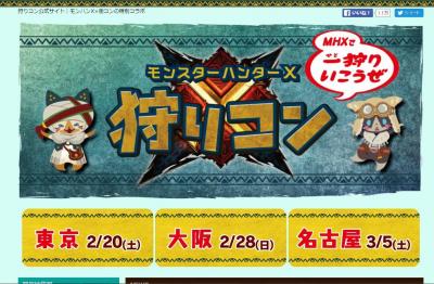 狩りコン