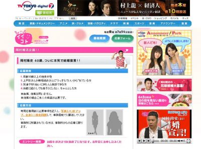 岡村隆史結婚プロジェクト