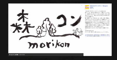 森コン