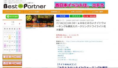 横浜スパークリングトワイライト