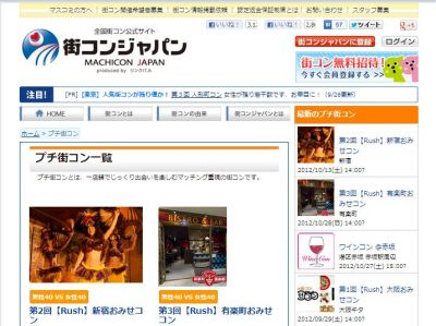 プチ街コン