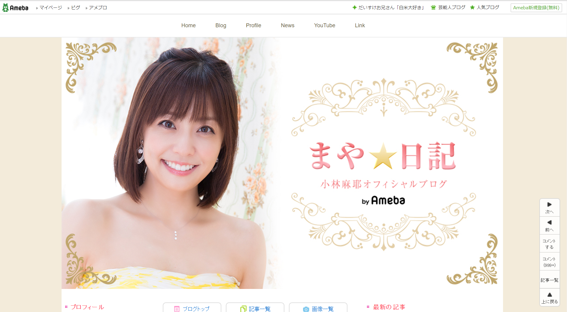 小林麻耶