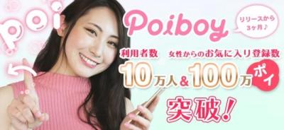 Poiboy