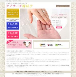 ラブサーチ縁結び