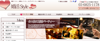婚活Style