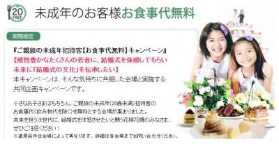 次世代ブライダル協議会