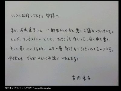 古内東子