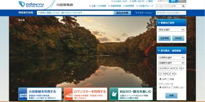 小田急電鉄株式会社