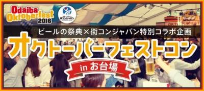 オクトーバーフェストコン