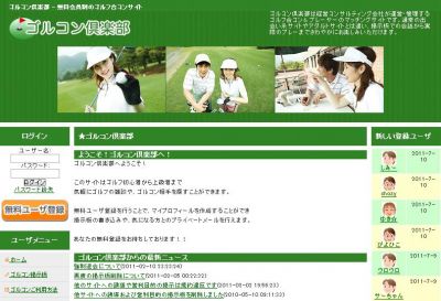 ゴルフ合コン