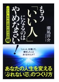 潮凪洋介