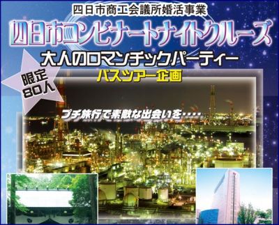 四日市商工会議所