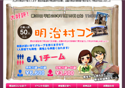 明治村コン