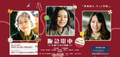 映画阪急電車