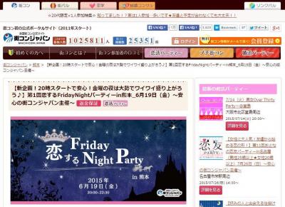 FridayNightパーティー