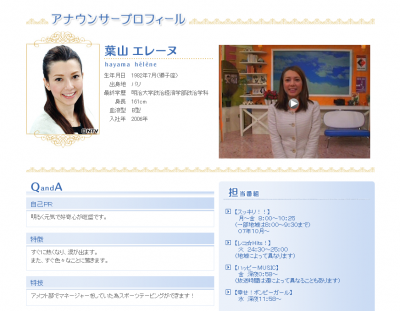 葉山エレーヌ