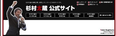 杉村太蔵