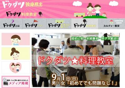婚活料理教室