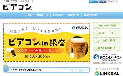 ビアコン