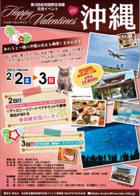 婚活ツアー
