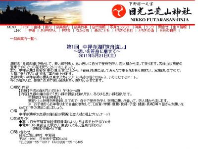 日光二荒山神社