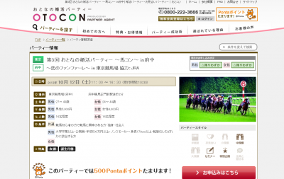 馬コン