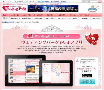 ウエディングパーク
