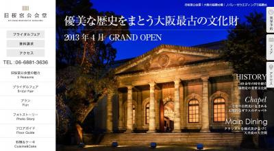 旧桜宮公会堂