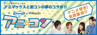 アニコン