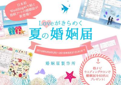 婚姻届