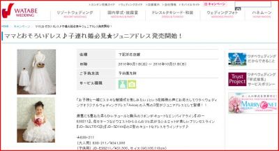 ワタベウェディング株式会社