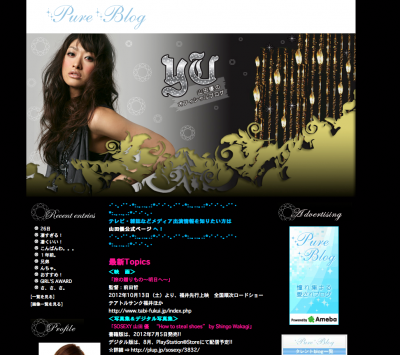 山田優