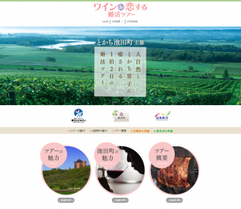 北海道池田町