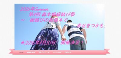 森本婚縁結び祭