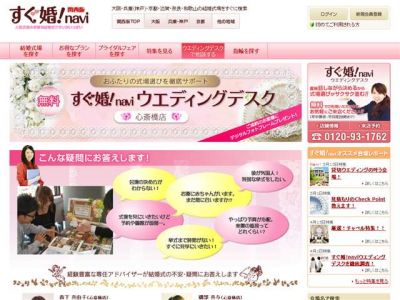 すぐ婚!navi