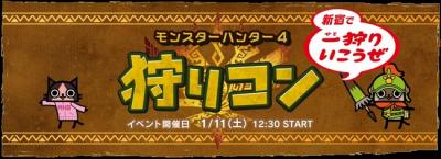 狩りコン