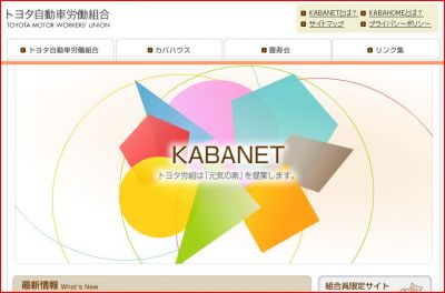 トヨタ自動車労働組合