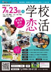 学校恋活